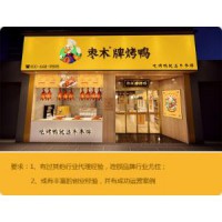 北京烤鸭加盟店选长沙三餐食品北京烤鸭加盟店，专业从