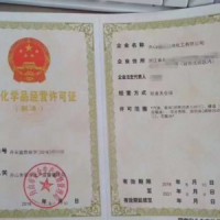 浙江舟山注册油品公司，危险化学品经营许可证