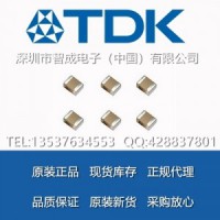 推荐TDK贴片电容原装全系列