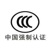 安徽嘉冠3C认证，3C认证行业的佼佼者