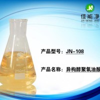 电镀前处理助剂 异构醇聚氧油酸皂JN-108配方